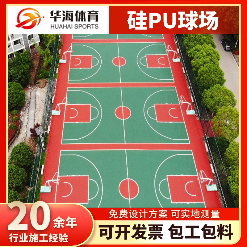 绥化市半预制卷材硅PU篮球场 - 排名