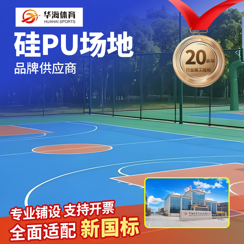 绥化市塑胶颗粒硅PU - 方案