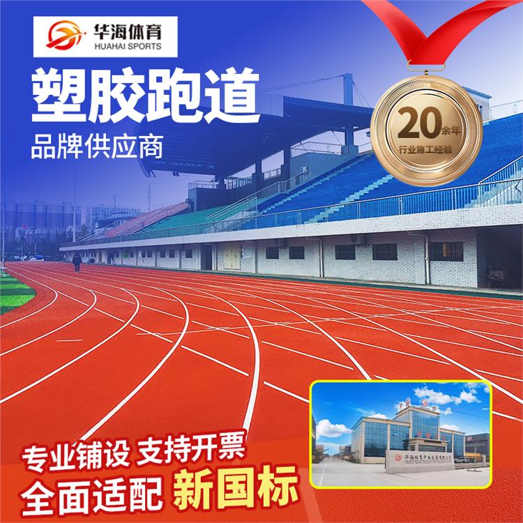 绥化市塑胶跑道材料预制跑道卷材 - 哪里好