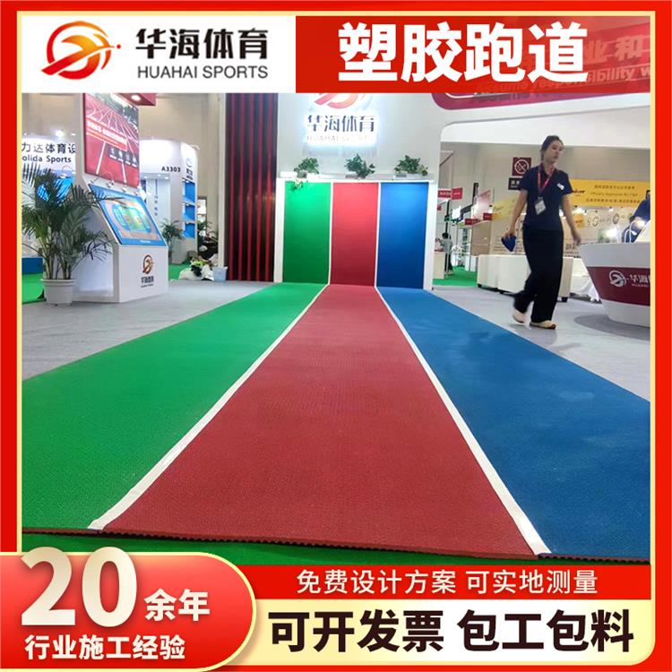 绥化市塑胶颗粒半预制橡胶跑道 - 哪里好