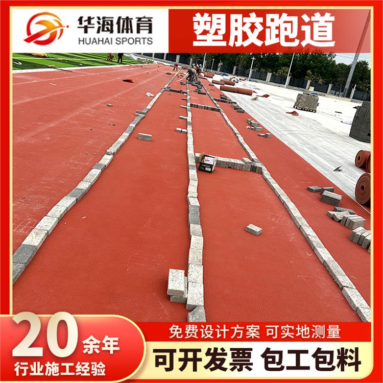 绥化市预制型塑胶跑道橡胶跑道 - 方案