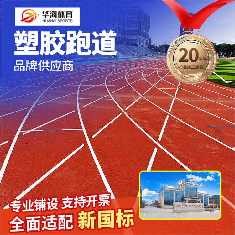 绥化市塑胶跑道材料预制型橡胶跑道 - 哪里好