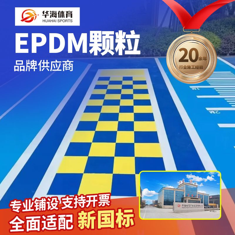 绥化市塑胶地面塑胶跑道材料 - 方案